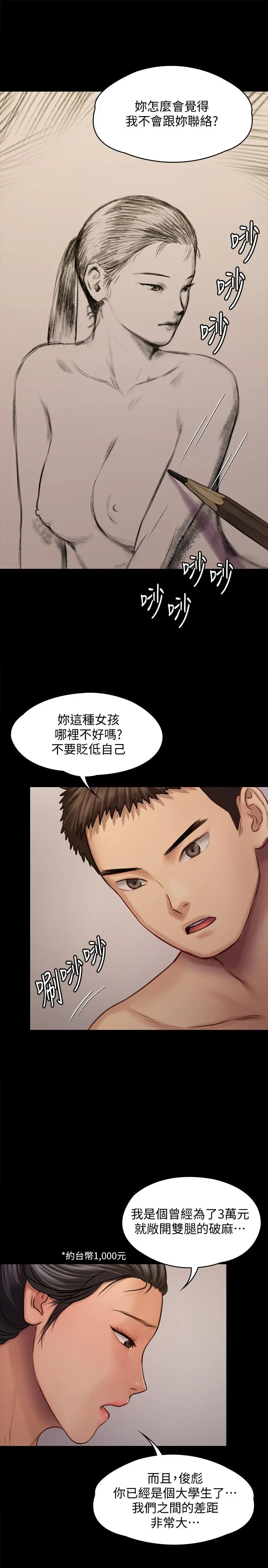 傀儡 - 第126话-俊彪画女体素描的理由 - page 37