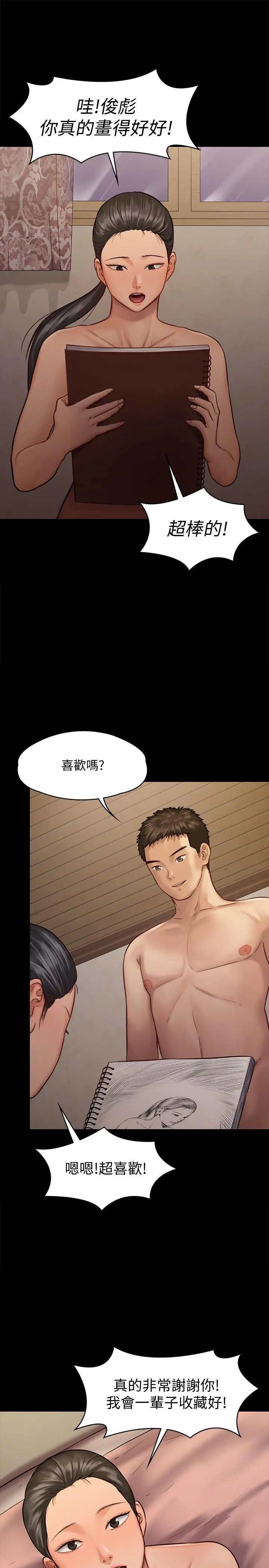 傀儡 - 第126话-俊彪画女体素描的理由 - page 40