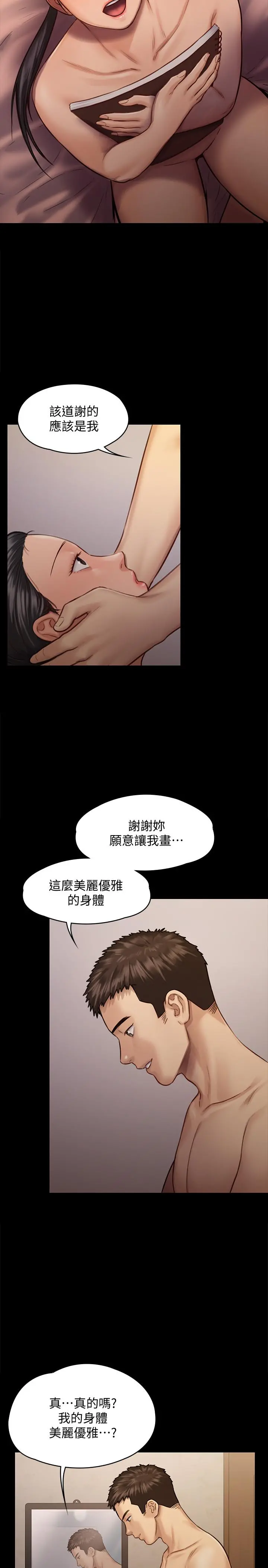 傀儡 - 第126话-俊彪画女体素描的理由 - page 41