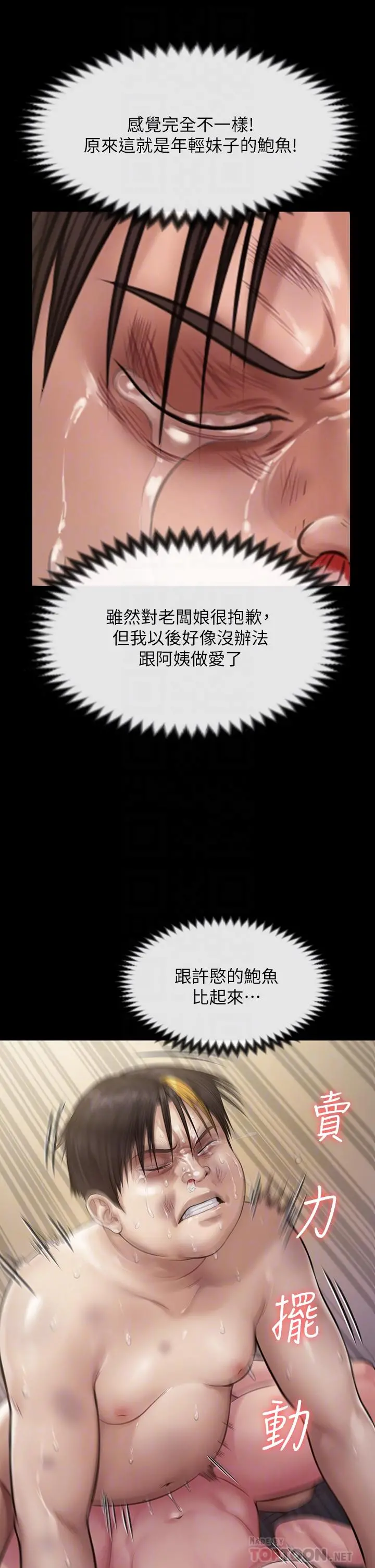 傀儡 - 第212话-不愿承认有感觉的许氏姐妹 - page 8