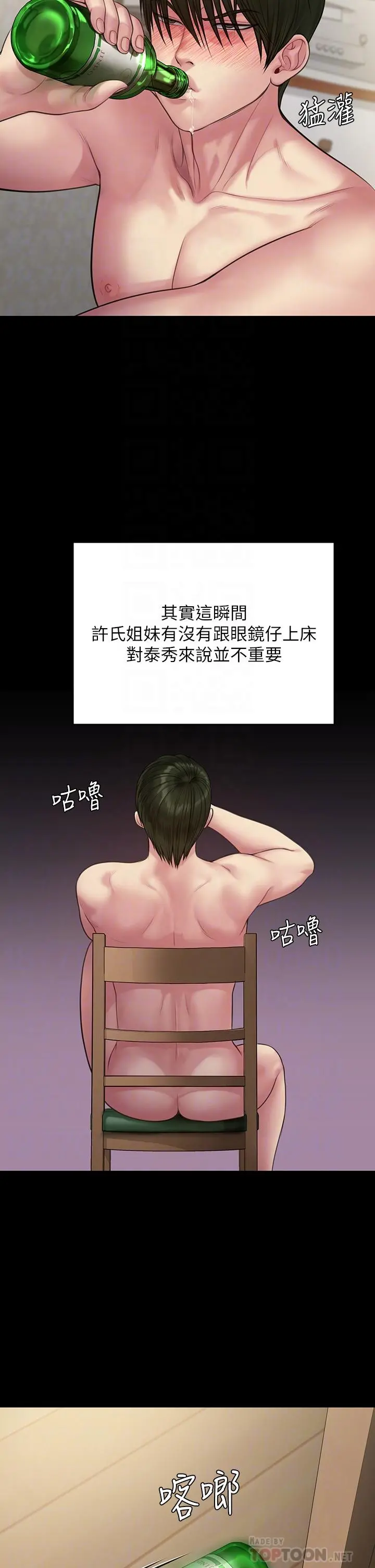 傀儡 - 第212话-不愿承认有感觉的许氏姐妹 - page 10