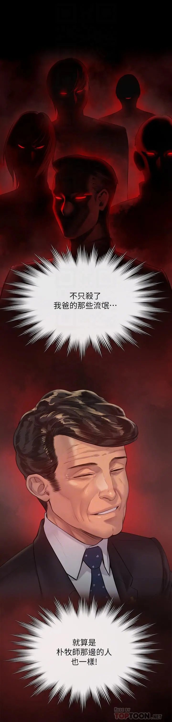 傀儡 - 第212话-不愿承认有感觉的许氏姐妹 - page 12