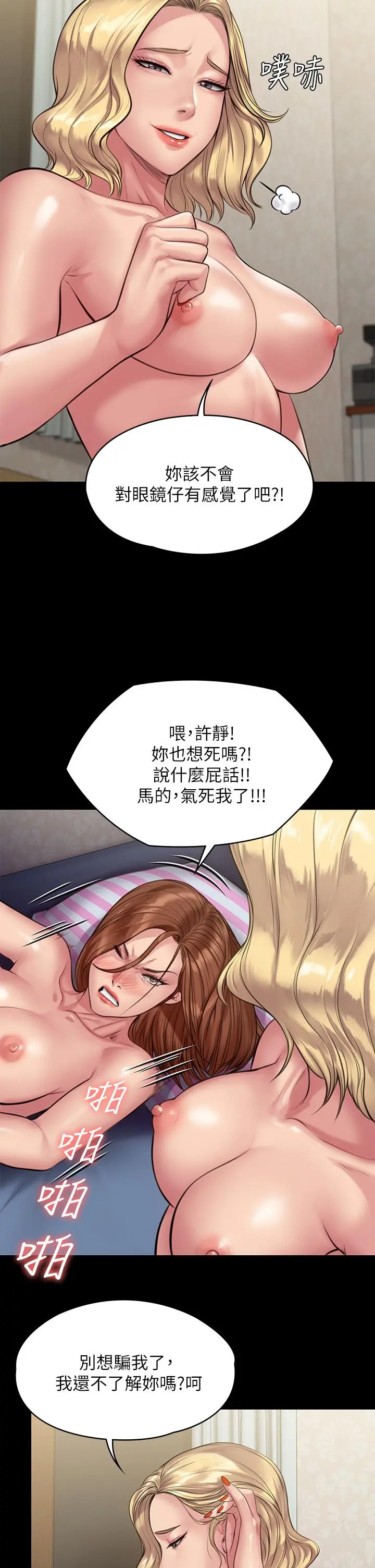 傀儡 - 第212话-不愿承认有感觉的许氏姐妹 - page 23