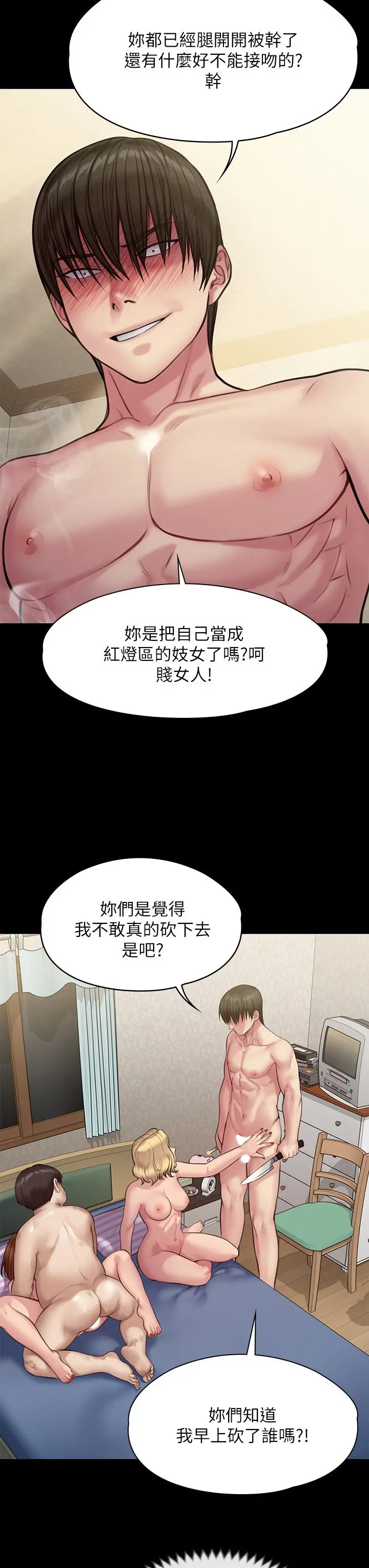 傀儡 - 第212话-不愿承认有感觉的许氏姐妹 - page 29