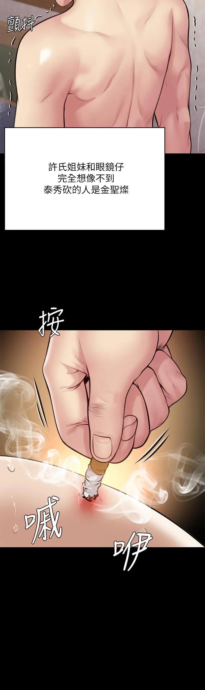 傀儡 - 第212话-不愿承认有感觉的许氏姐妹 - page 31