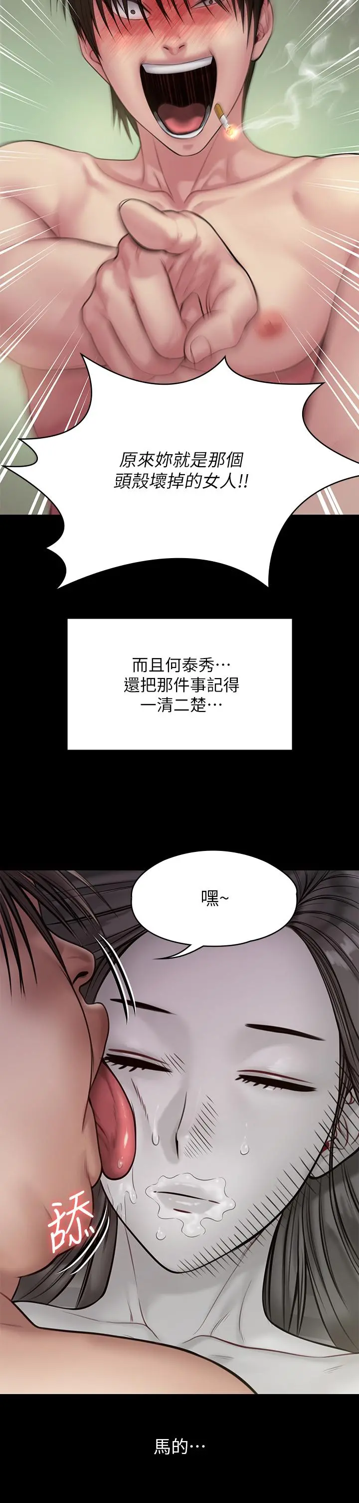 傀儡 - 第212话-不愿承认有感觉的许氏姐妹 - page 43