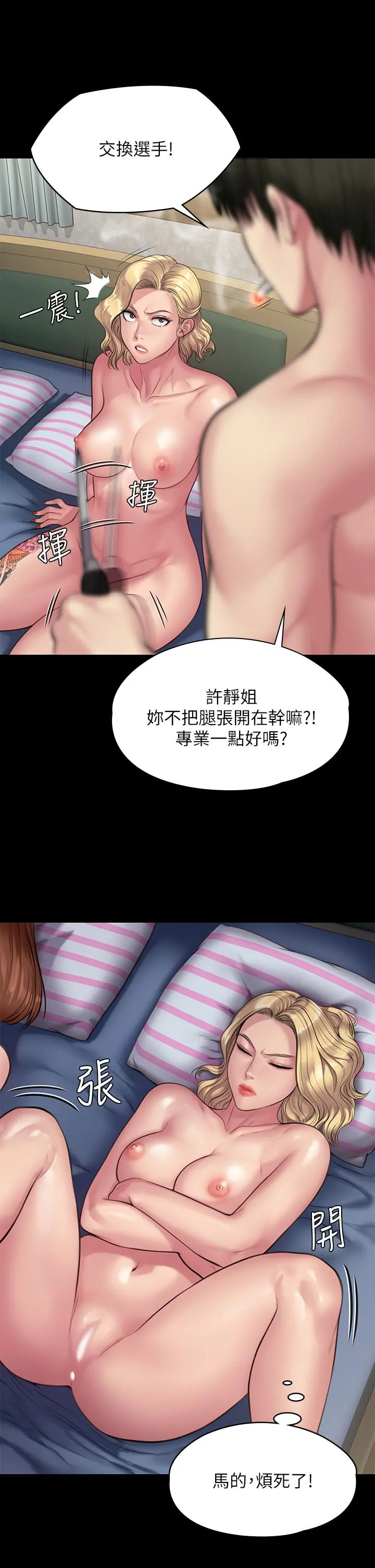 傀儡 - 第212话-不愿承认有感觉的许氏姐妹 - page 45