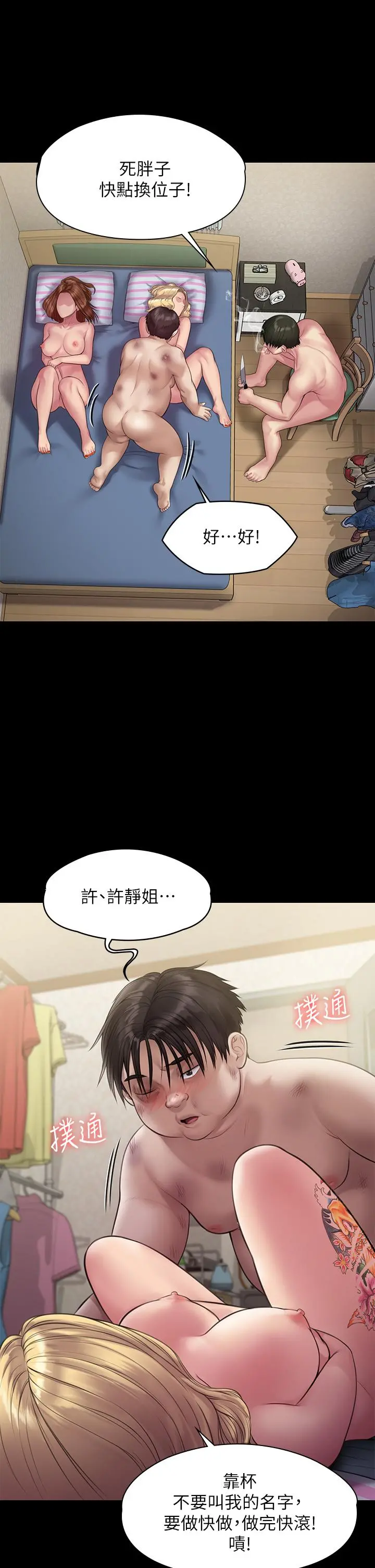 傀儡 - 第212话-不愿承认有感觉的许氏姐妹 - page 46