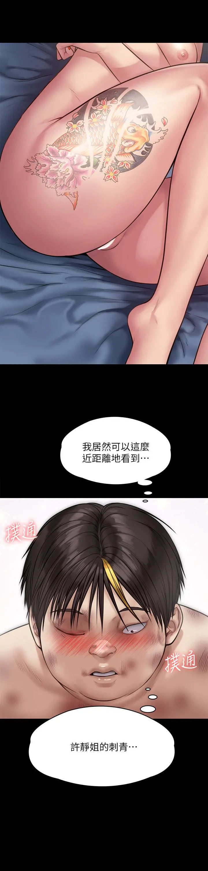 傀儡 - 第212话-不愿承认有感觉的许氏姐妹 - page 49
