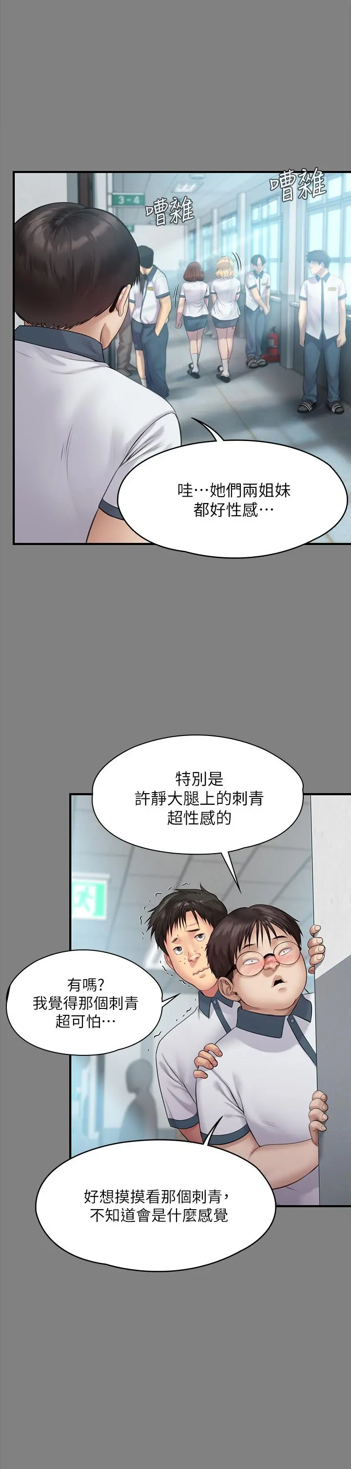 傀儡 - 第212话-不愿承认有感觉的许氏姐妹 - page 52