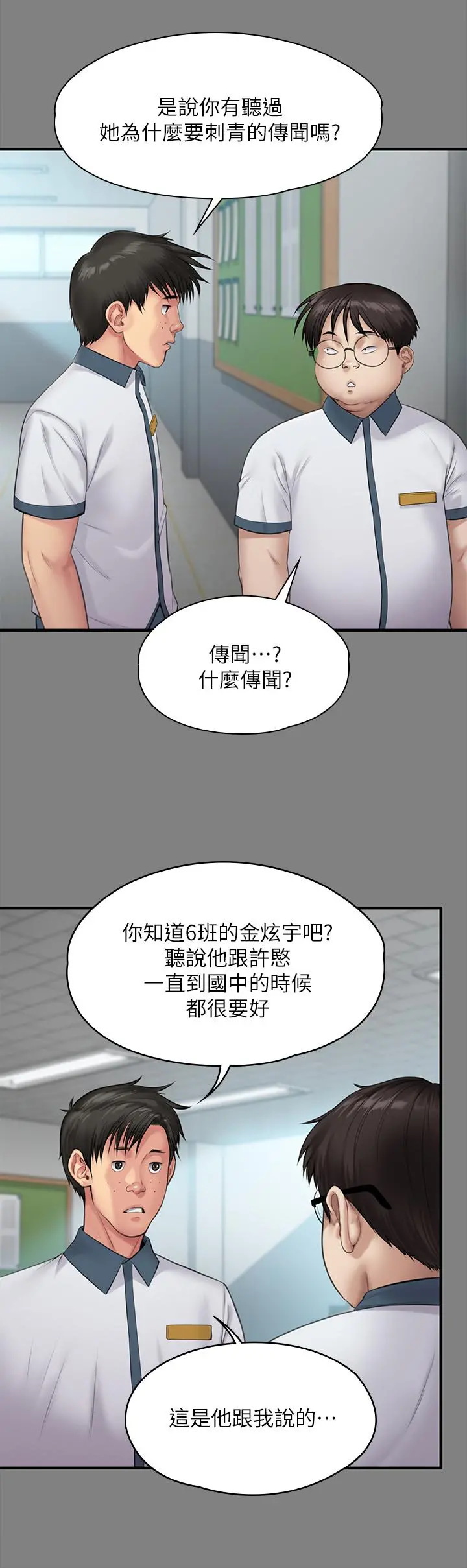 傀儡 - 第212话-不愿承认有感觉的许氏姐妹 - page 53