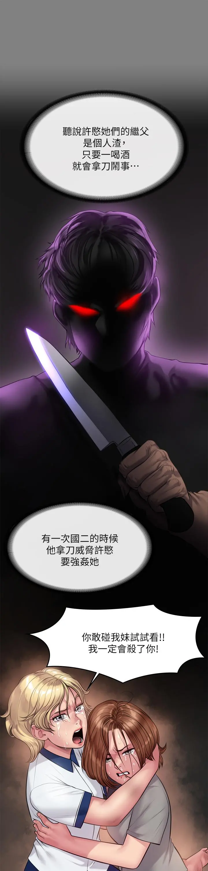 傀儡 - 第212话-不愿承认有感觉的许氏姐妹 - page 54
