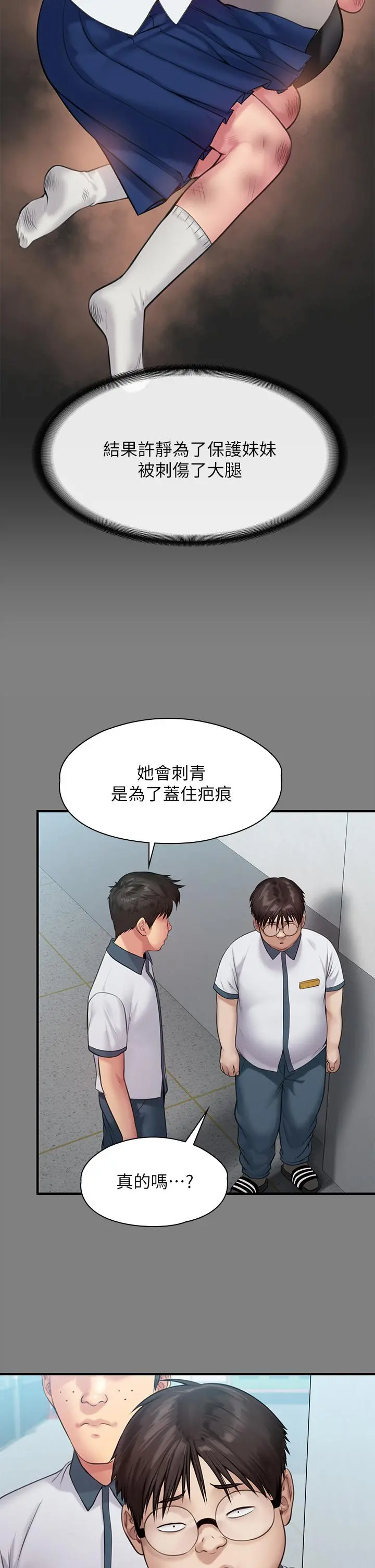 傀儡 - 第212话-不愿承认有感觉的许氏姐妹 - page 55