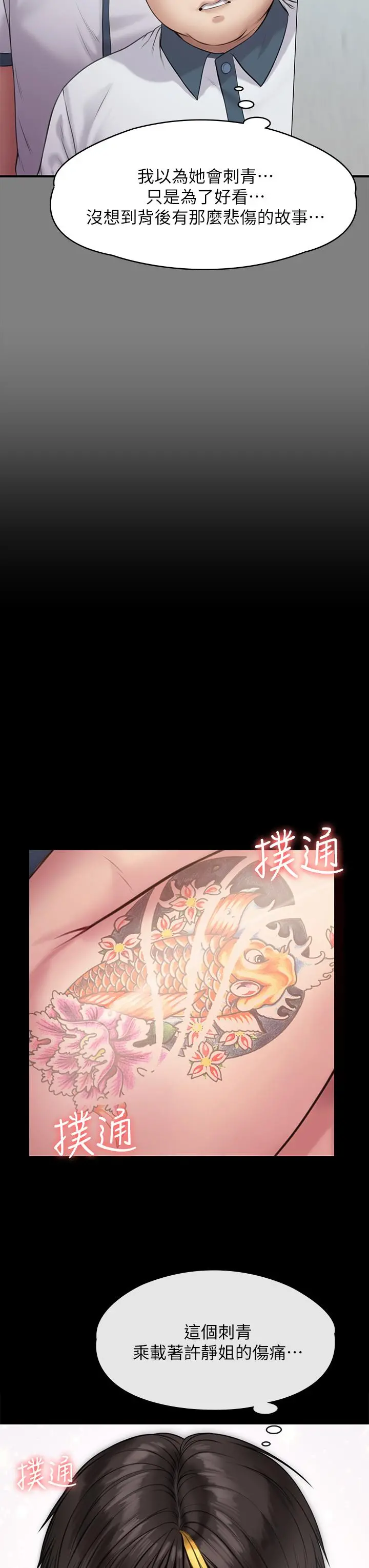傀儡 - 第212话-不愿承认有感觉的许氏姐妹 - page 56