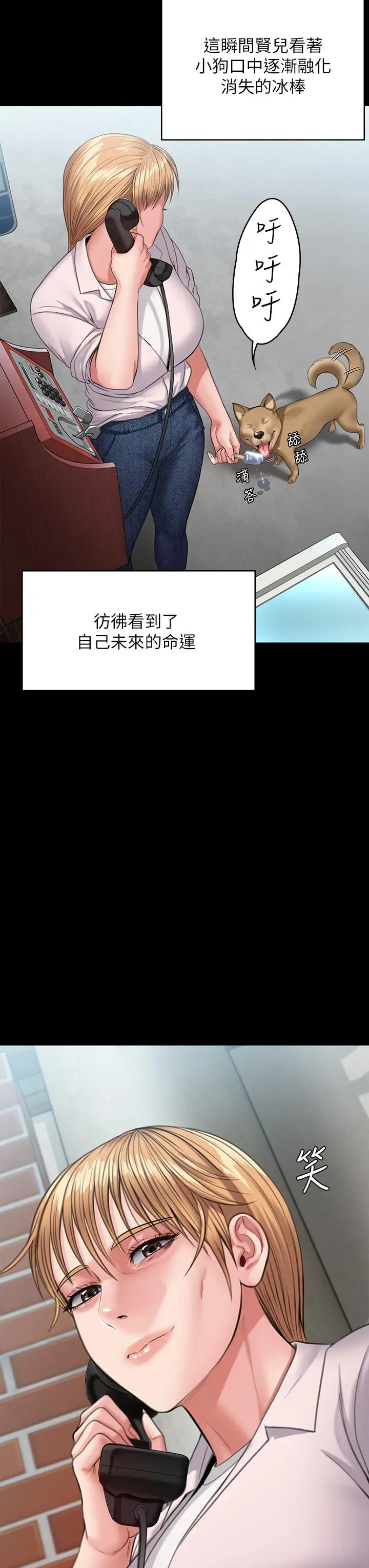 傀儡 - 第249话-内射的眼镜仔 - page 3