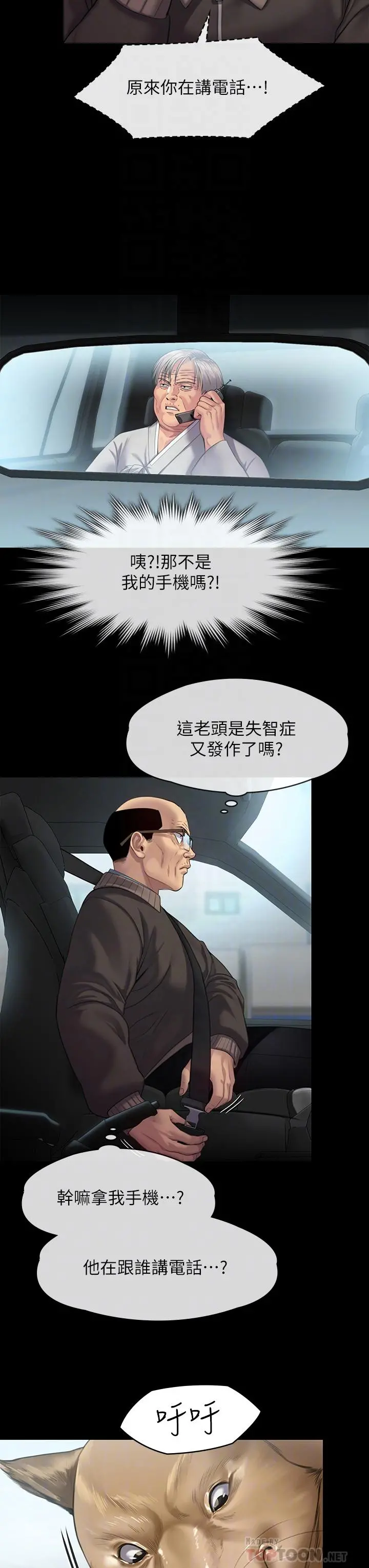 傀儡 - 第249话-内射的眼镜仔 - page 8
