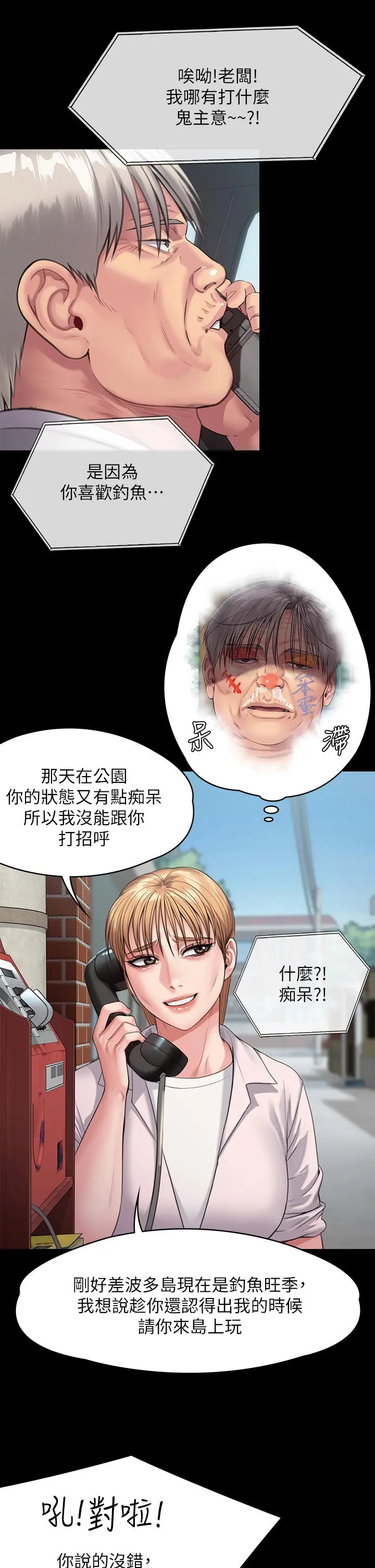 傀儡 - 第249话-内射的眼镜仔 - page 11