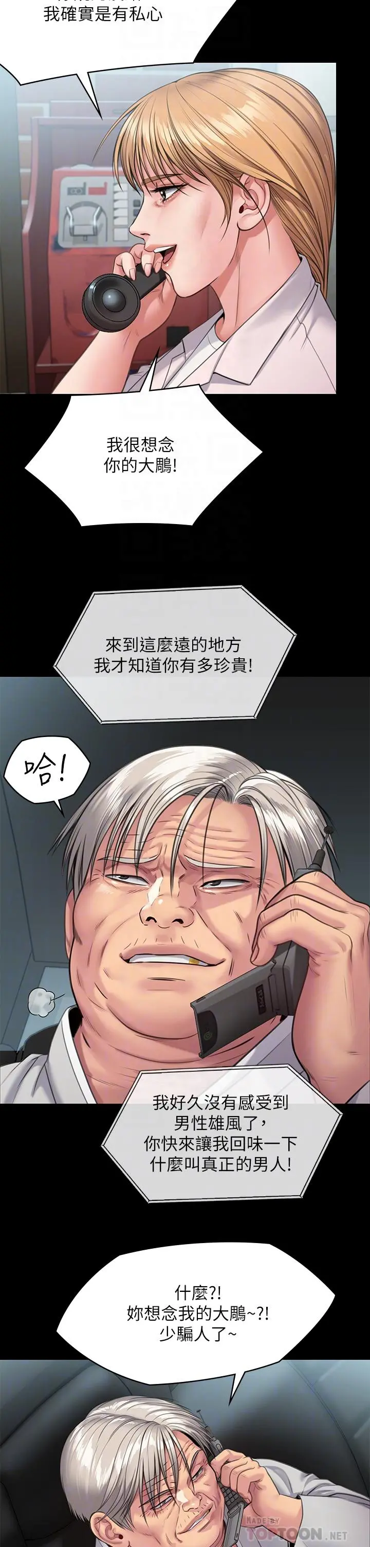 傀儡 - 第249话-内射的眼镜仔 - page 12