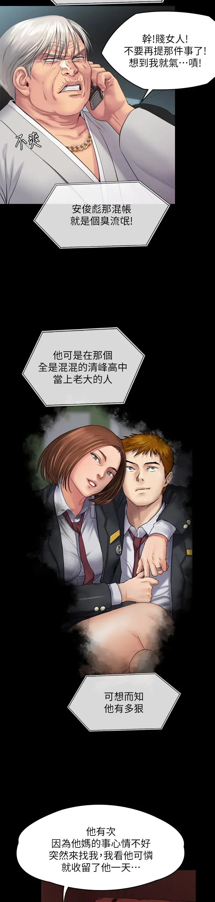 傀儡 - 第249话-内射的眼镜仔 - page 15