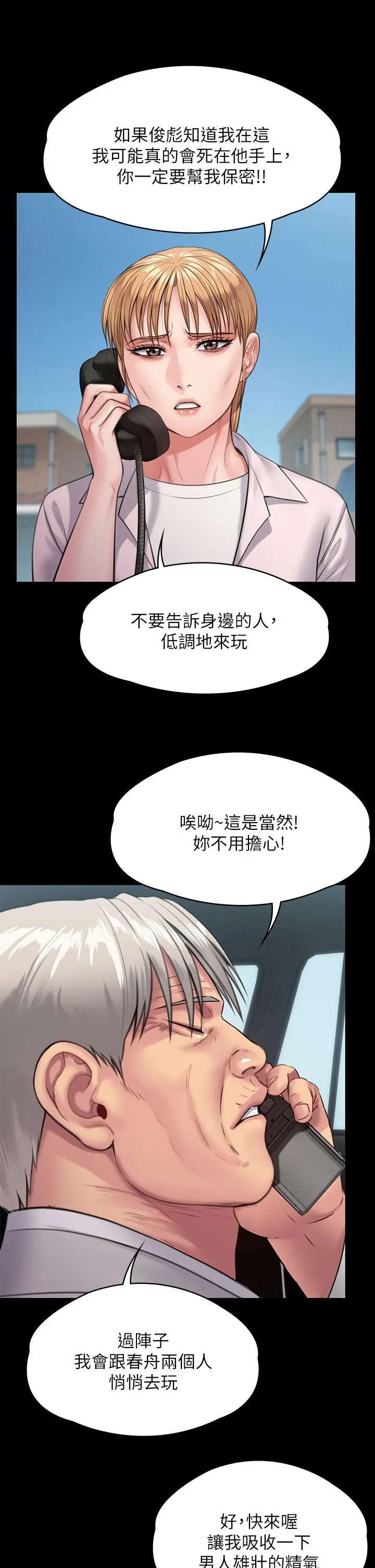 傀儡 - 第249话-内射的眼镜仔 - page 19