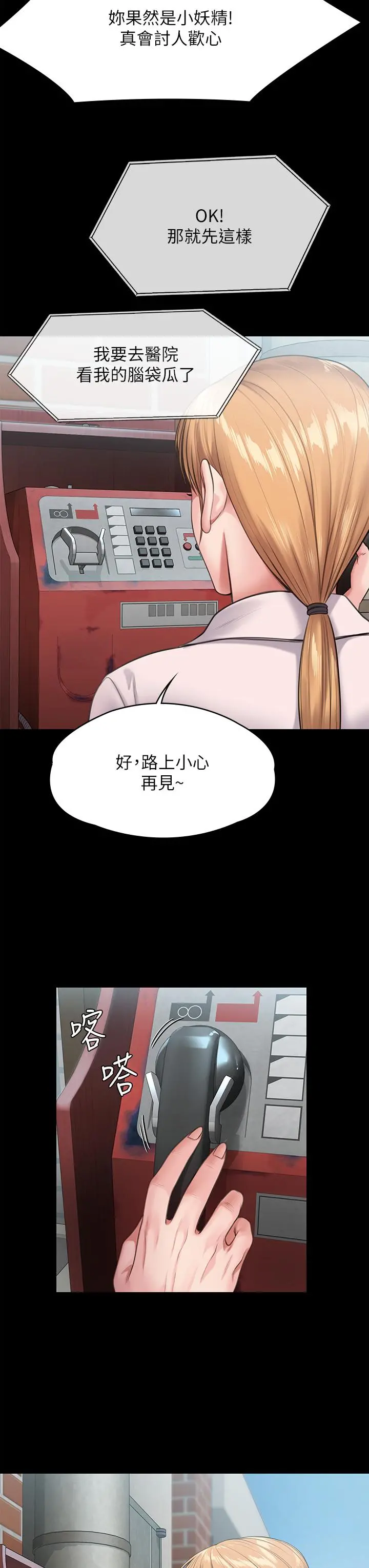 傀儡 - 第249话-内射的眼镜仔 - page 21