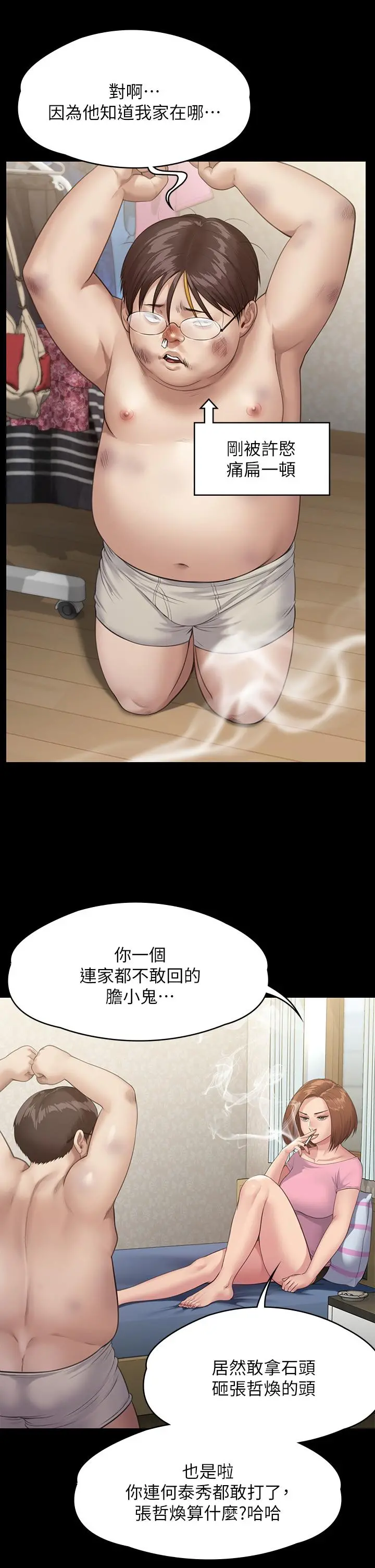 傀儡 - 第249话-内射的眼镜仔 - page 38