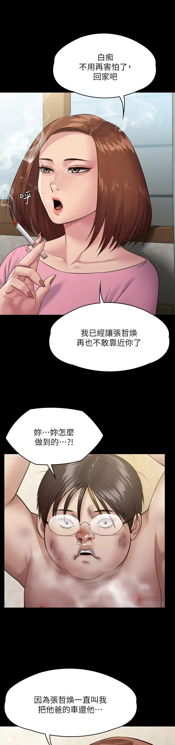 傀儡 - 第249话-内射的眼镜仔 - page 39