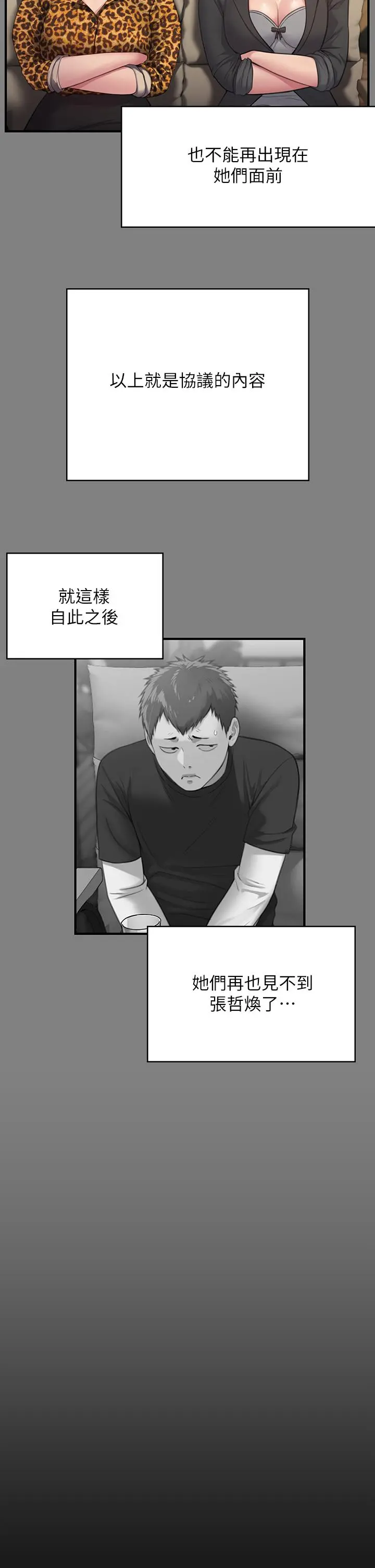 傀儡 - 第249话-内射的眼镜仔 - page 42