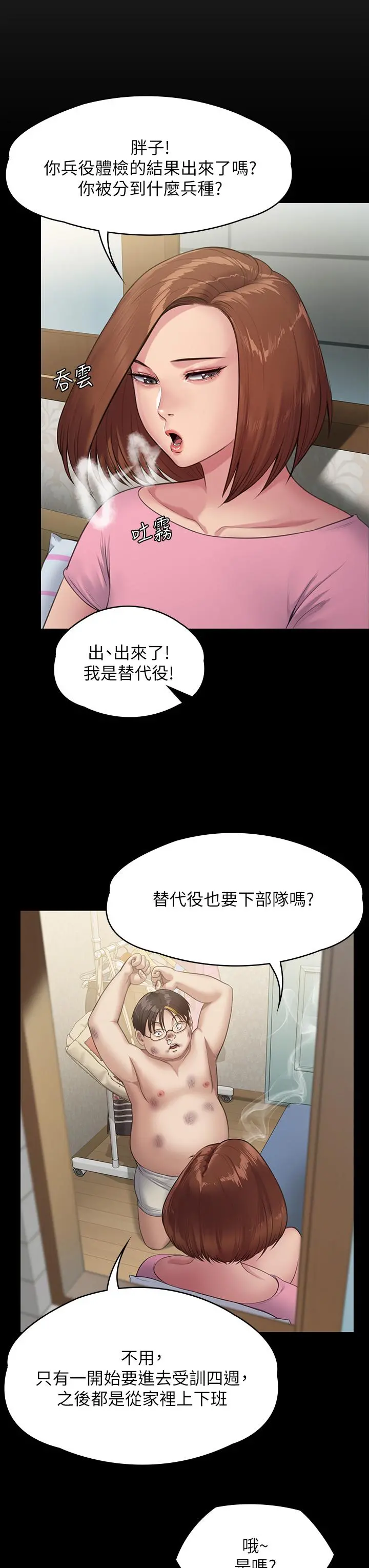 傀儡 - 第249话-内射的眼镜仔 - page 43