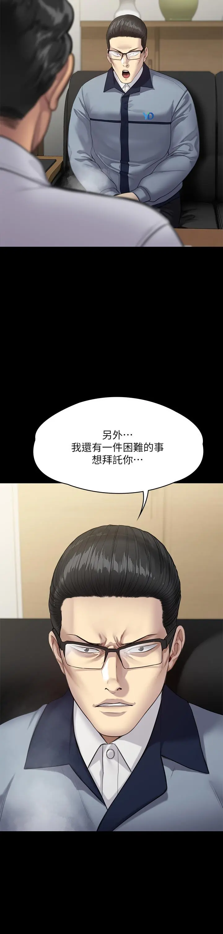 傀儡 - 第249话-内射的眼镜仔 - page 47