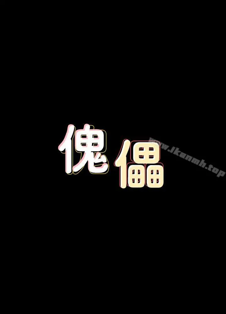 傀儡 - 第75话-试图自杀的俊彪妈妈 - page 4