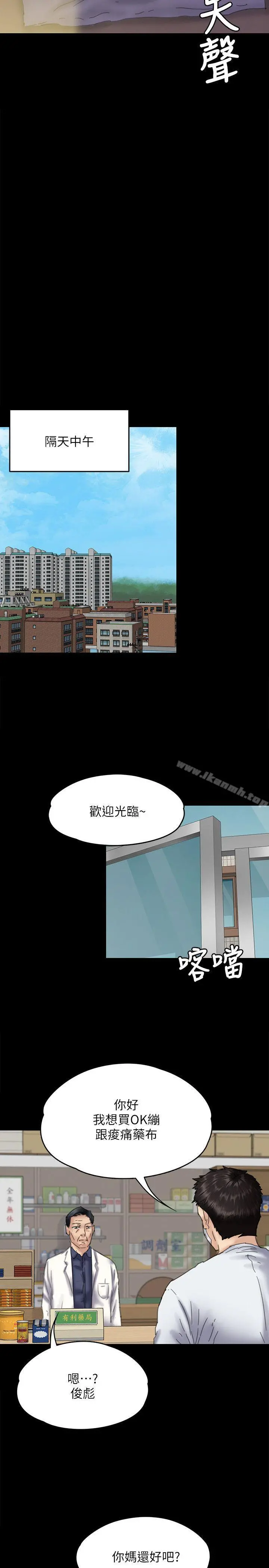 傀儡 - 第75话-试图自杀的俊彪妈妈 - page 33