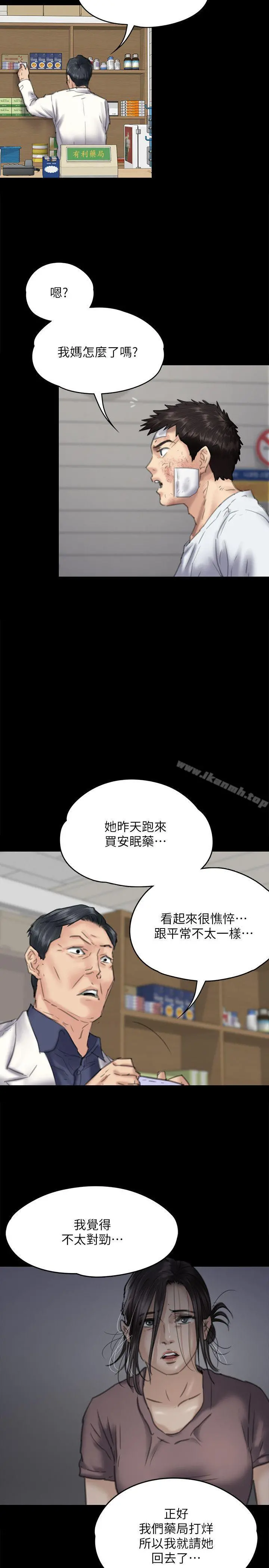 傀儡 - 第75话-试图自杀的俊彪妈妈 - page 34