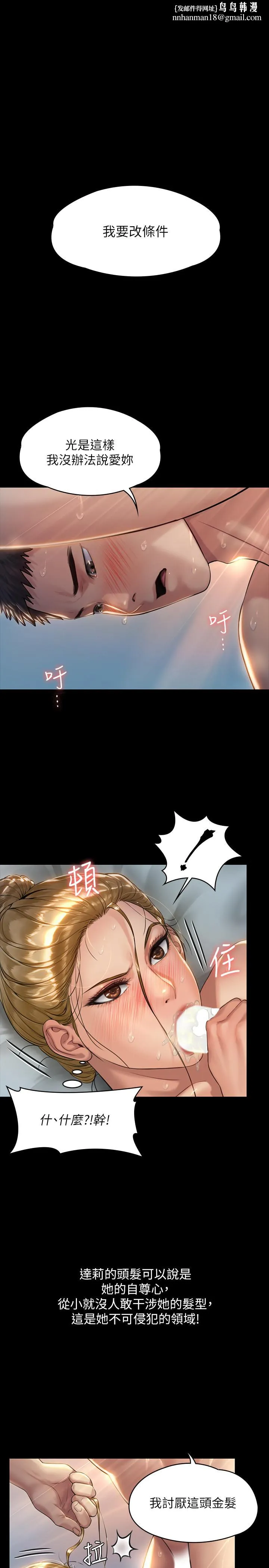 傀儡 - 第176话-第一次跟处长去出差 - page 1