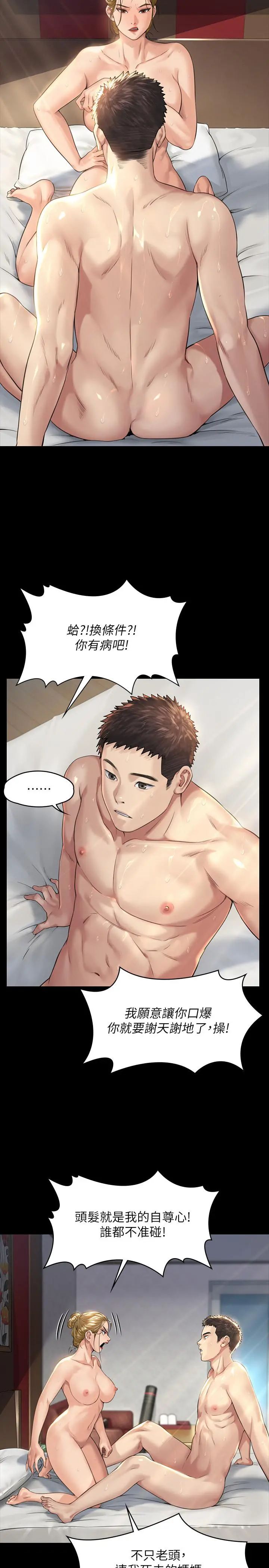 傀儡 - 第176话-第一次跟处长去出差 - page 5