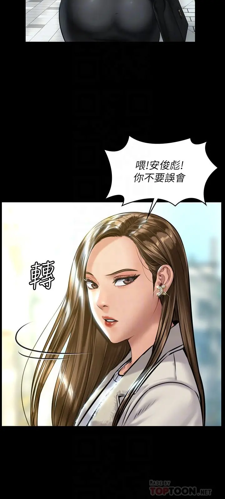 傀儡 - 第176话-第一次跟处长去出差 - page 8