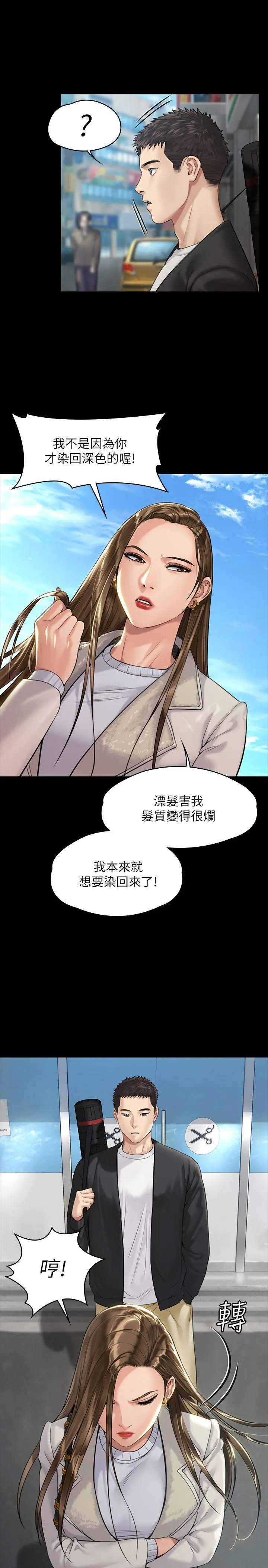 傀儡 - 第176话-第一次跟处长去出差 - page 9