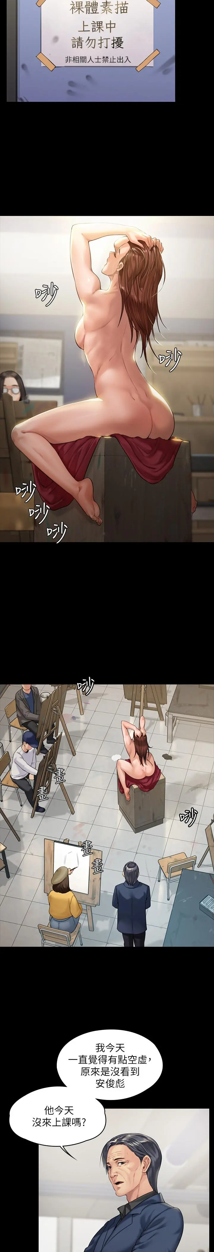 傀儡 - 第176话-第一次跟处长去出差 - page 11