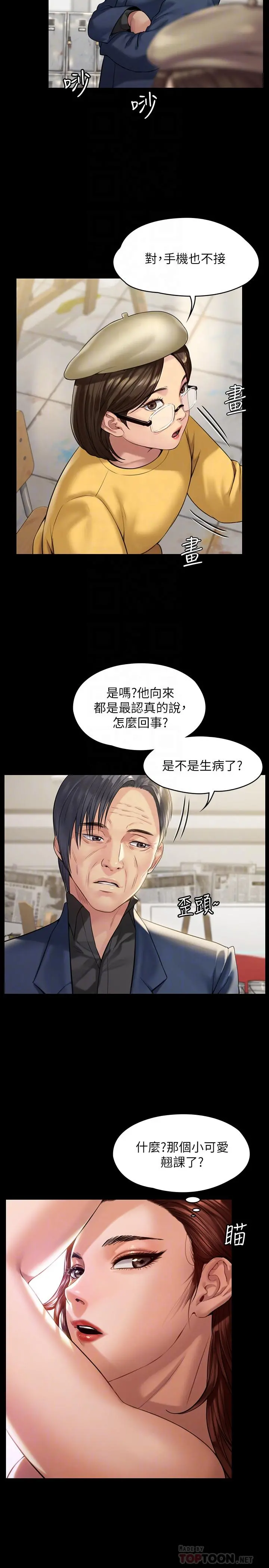傀儡 - 第176话-第一次跟处长去出差 - page 12