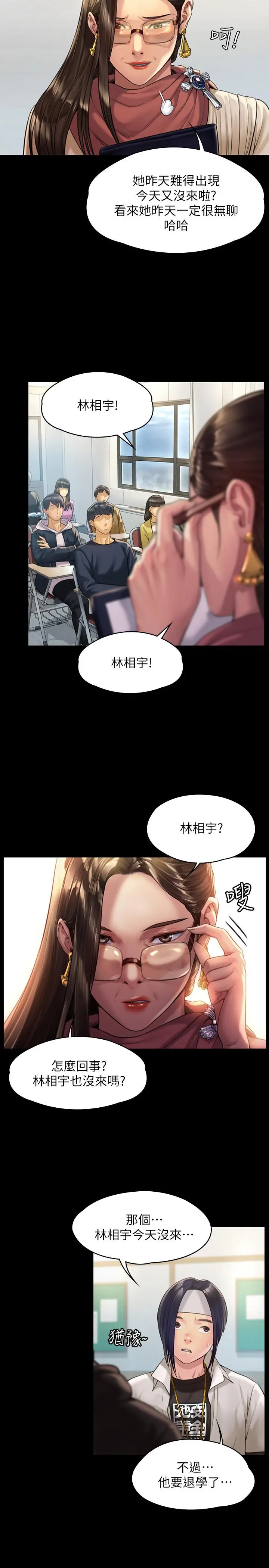 傀儡 - 第176话-第一次跟处长去出差 - page 15