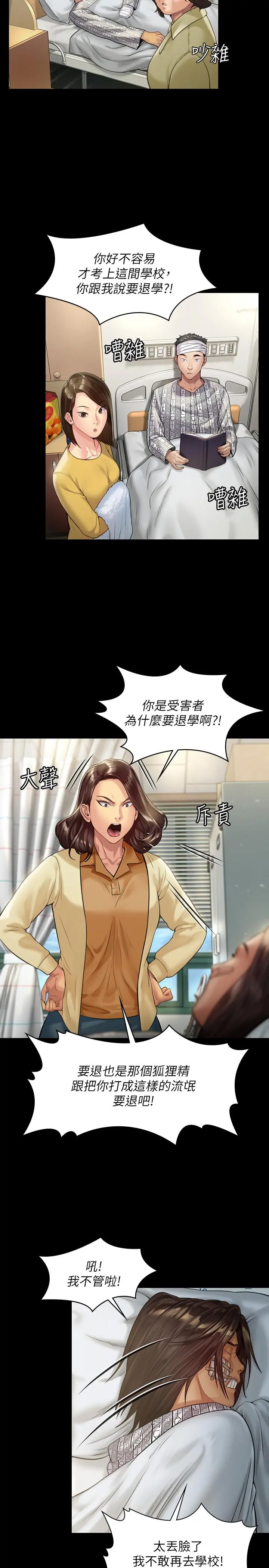 傀儡 - 第176话-第一次跟处长去出差 - page 17