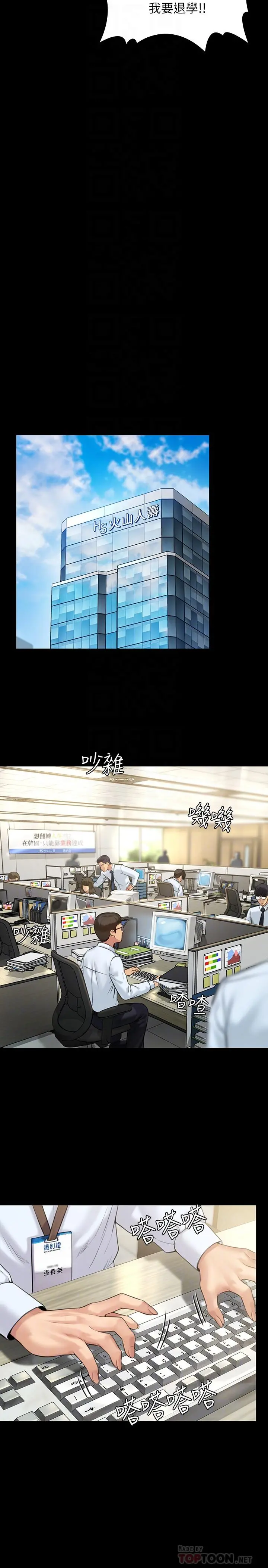 傀儡 - 第176话-第一次跟处长去出差 - page 18