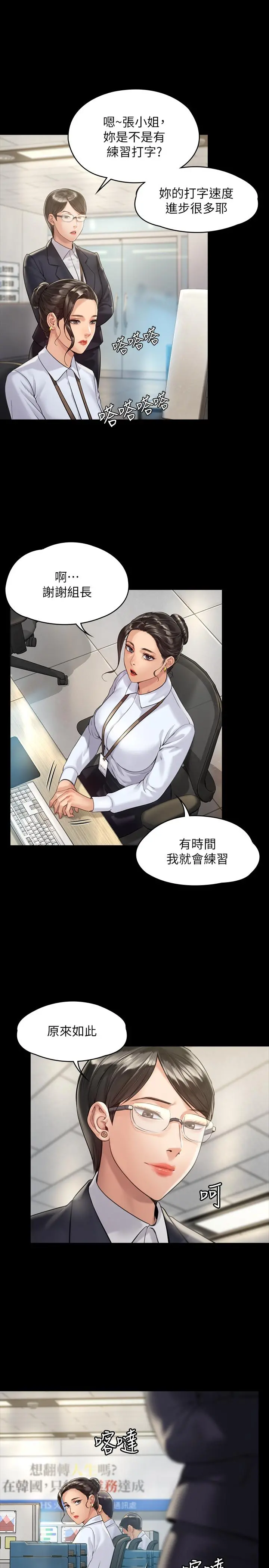 傀儡 - 第176话-第一次跟处长去出差 - page 20