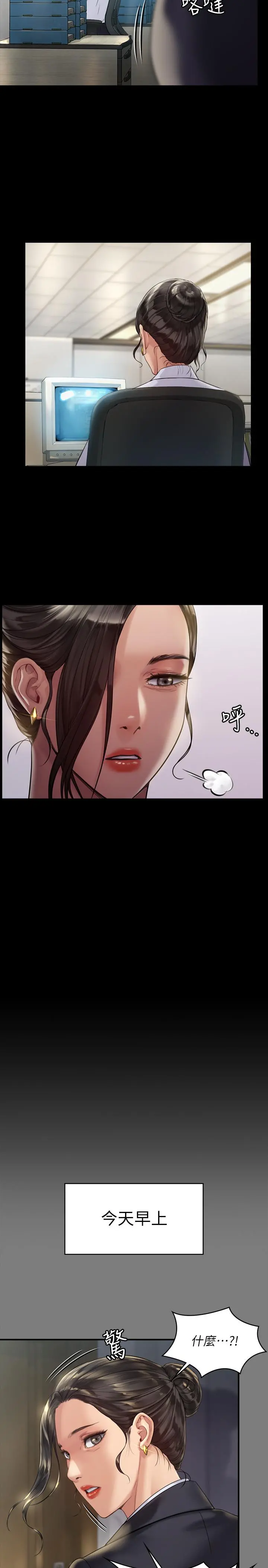 傀儡 - 第176话-第一次跟处长去出差 - page 21