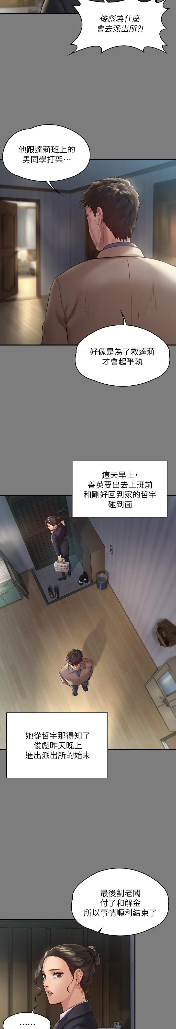 傀儡 - 第176话-第一次跟处长去出差 - page 22