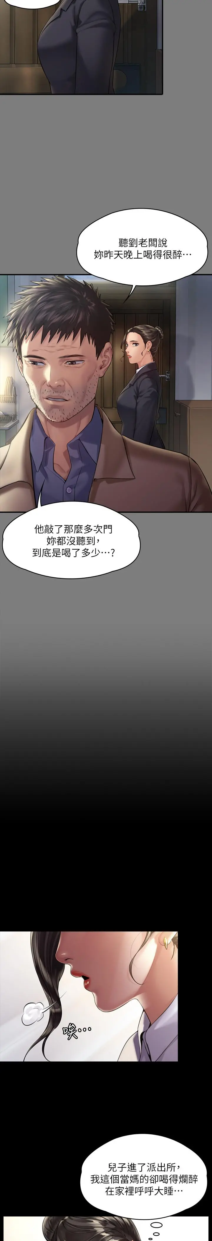 傀儡 - 第176话-第一次跟处长去出差 - page 23