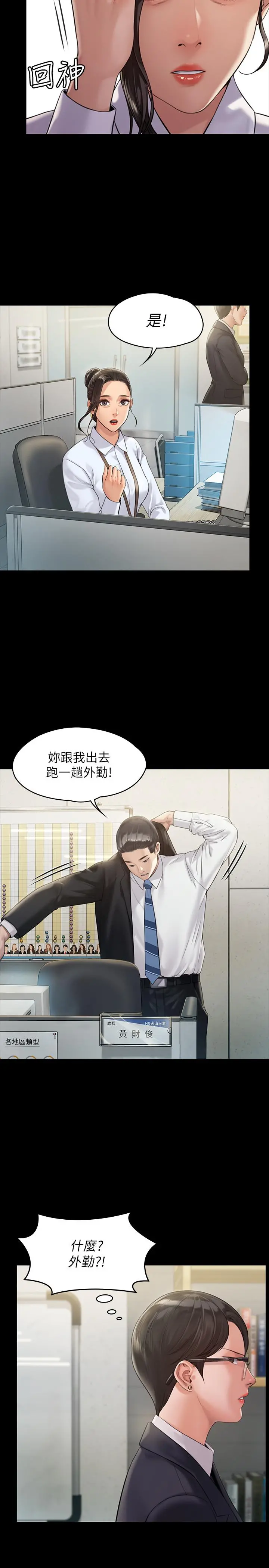傀儡 - 第176话-第一次跟处长去出差 - page 26
