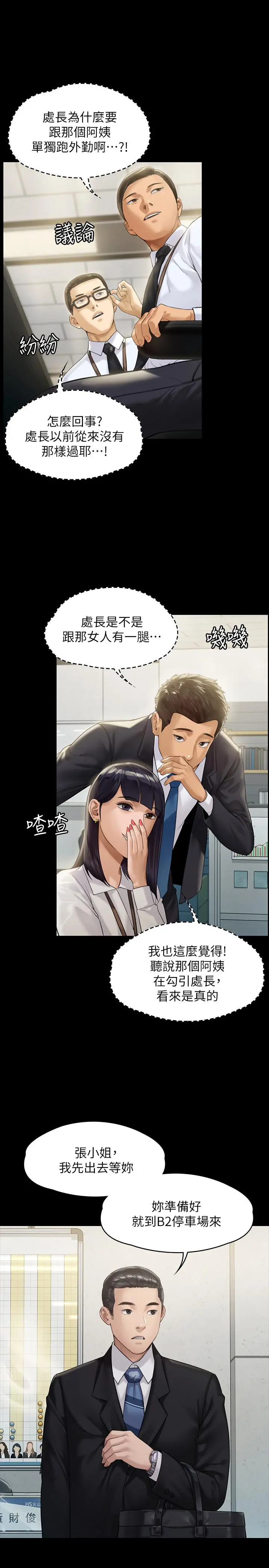 傀儡 - 第176话-第一次跟处长去出差 - page 27