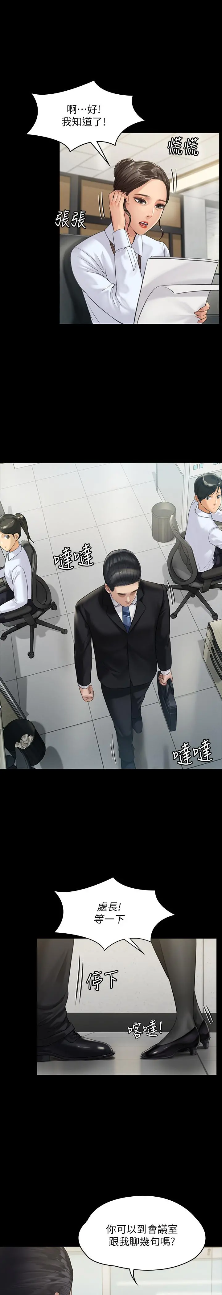 傀儡 - 第176话-第一次跟处长去出差 - page 28