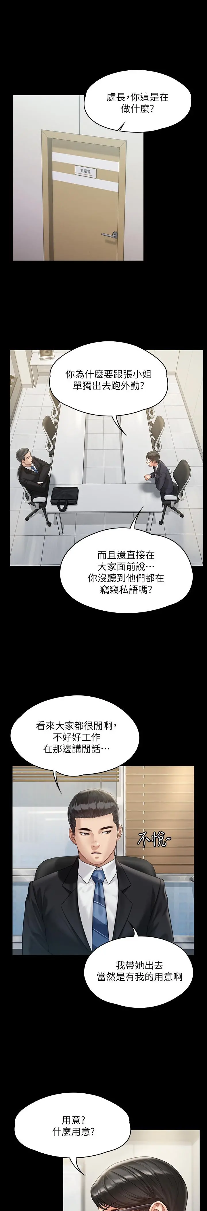 傀儡 - 第176话-第一次跟处长去出差 - page 30